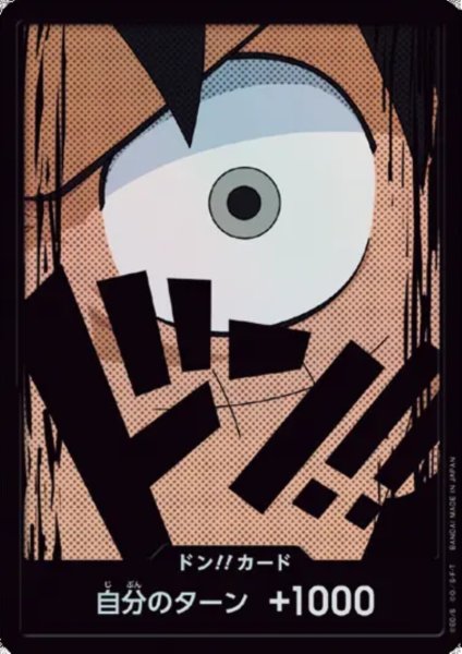 画像1: 【状態B】ドン!!カード[モンキー・D・ルフィ](パラレル/ホイル)【PRB-01】 (1)