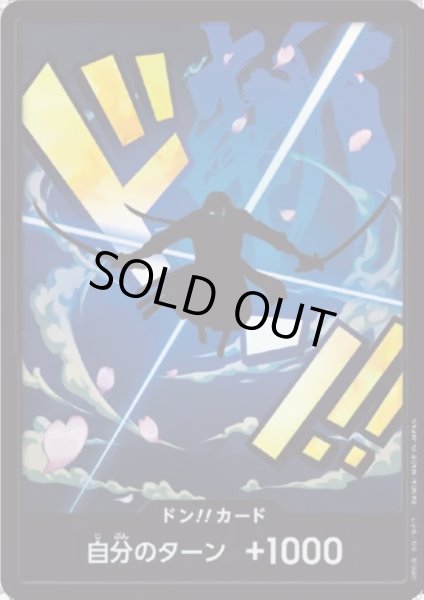 画像1: 【状態B】ドン!!カード[ロロノア・ゾロ](パラレル/ホイル)【PRB-01】 (1)