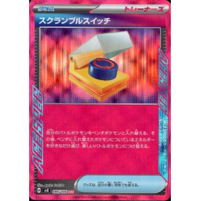 画像1: スクランブルスイッチ(ACE)(095/106)