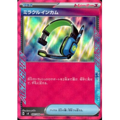 画像1: ミラクルインカム(ACE)(097/106)