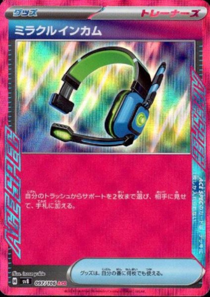 画像1: ミラクルインカム(ACE)(097/106) (1)