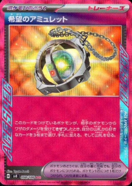 画像1: 希望のアミュレット(ACE)(098/106) (1)