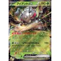 アイアントex(RR)(003/106)