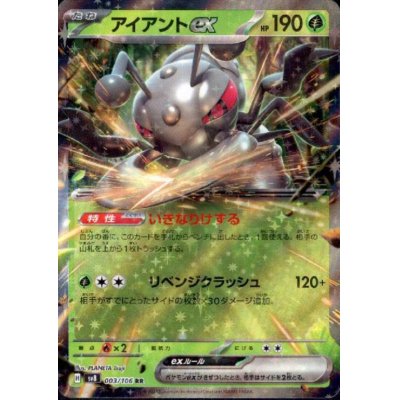 画像1: アイアントex(RR)(003/106)