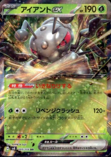 画像1: アイアントex(RR)(003/106) (1)
