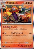 ラウドボーン(R)(019/106)