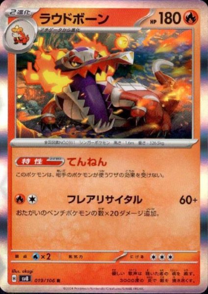 画像1: ラウドボーン(R)(019/106) (1)