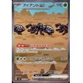 アイアントex(SAR)(130/106)