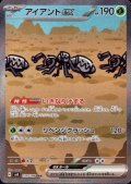 アイアントex(SAR)(130/106)
