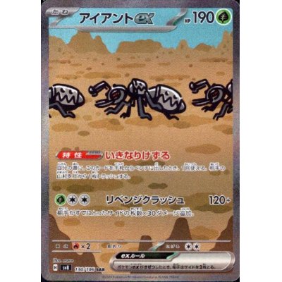 画像1: アイアントex(SAR)(130/106)