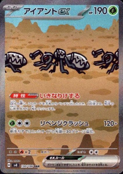 画像1: アイアントex(SAR)(130/106) (1)