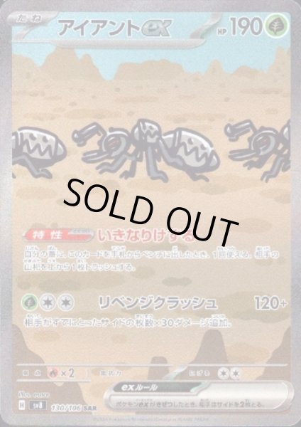 画像1: アイアントex(SAR)(130/106) (1)