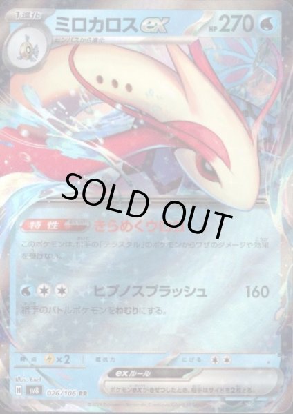 画像1: ミロカロスex(RR)(026/106) (1)