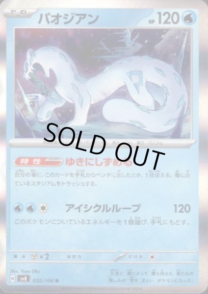 画像1: 【状態B】パオジアン(R)(032/106) (1)