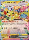 [激安特価]ピカチュウex(RR)(033/106)