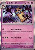 デスカーン(R)(052/106)