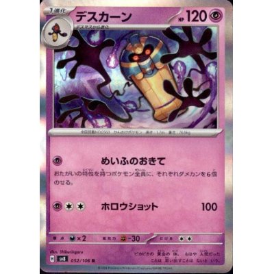 画像1: デスカーン(R)(052/106)