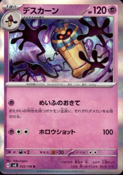 画像1: デスカーン(R)(052/106) (1)