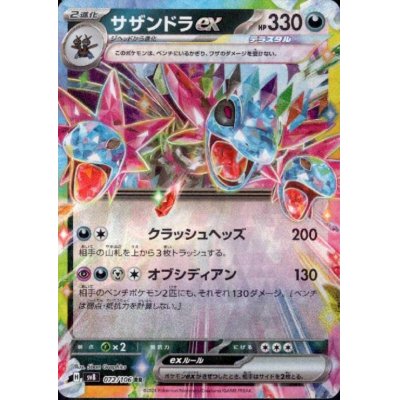 画像1: サザンドラex(RR)(072/106)