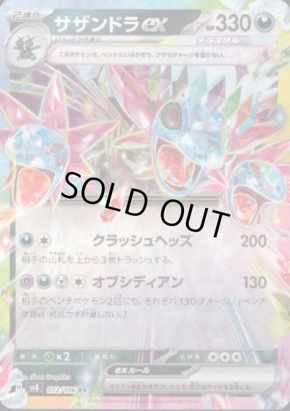 画像1: 【状態B】サザンドラex(RR)(072/106) (1)