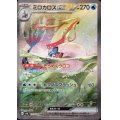 ミロカロスex(SAR)(131/106)[2号店併売中]