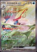 ミロカロスex(SAR)(131/106)[2号店併売中]
