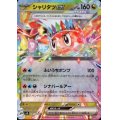 シャリタツex(RR)(081/106)