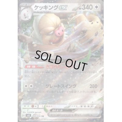 画像1: ケッキングex(RR)(084/106)