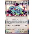 テラパゴス(R)(093/106)