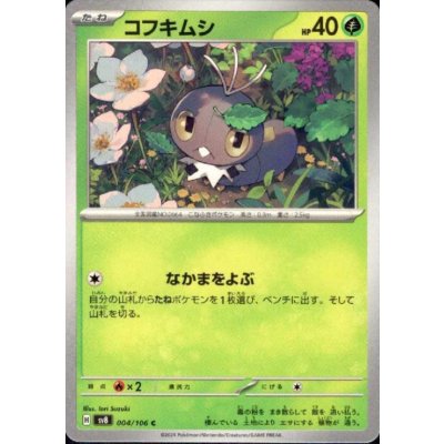 画像1: コフキムシ(C)(004/106)