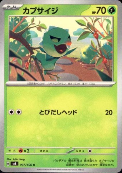 画像1: カプサイジ(C)(007/106) (1)