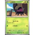 シガロコ(C)(008/106)