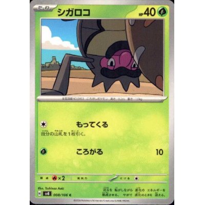 画像1: シガロコ(C)(008/106)