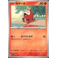 ホゲータ(C)(017/106)