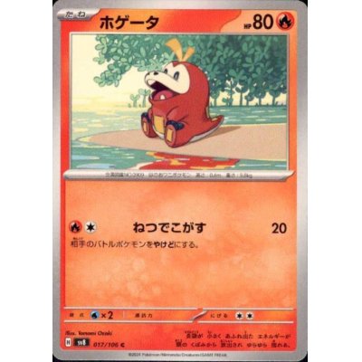画像1: ホゲータ(C)(017/106)
