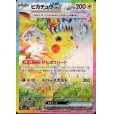 画像1: 【状態B】ピカチュウex(SAR)(132/106)(3) (1)
