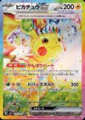 ピカチュウex(SAR)(132/106)[2号店併売中]