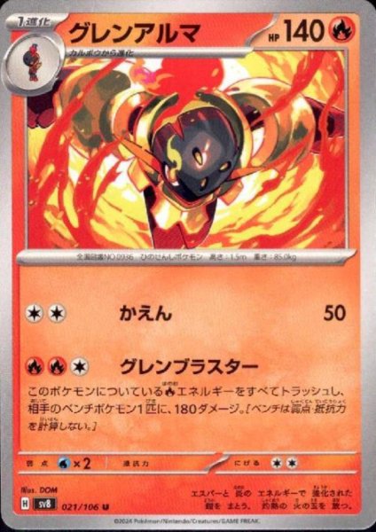 画像1: グレンアルマ(U)(021/106) (1)