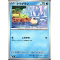 タマザラシ(C)(027/106)