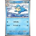 トドグラー(C)(028/106)