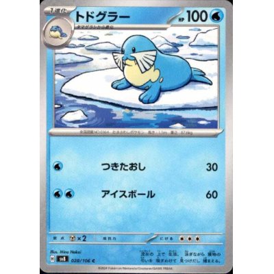 画像1: トドグラー(C)(028/106)