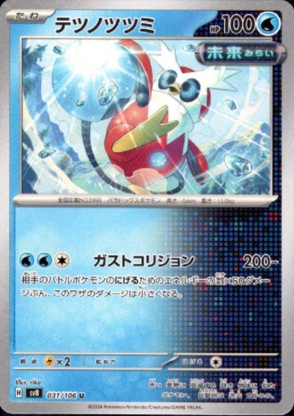 画像1: テツノツツミ(U)(031/106) (1)