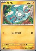 [激安特価]コイル(C)(034/106)