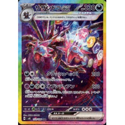 画像1: サザンドラex(SAR)(133/106)[2号店併売中]