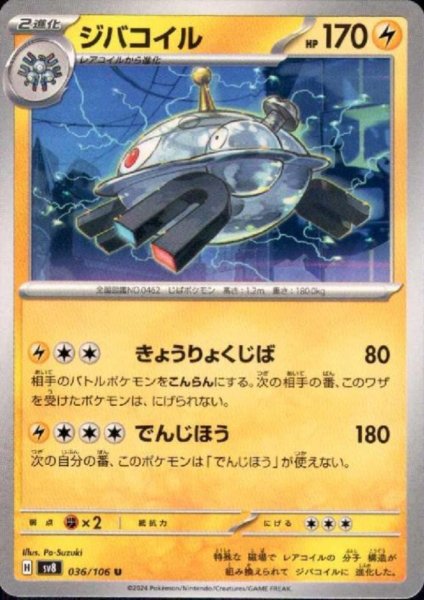 画像1: ジバコイル(U)(036/106) (1)