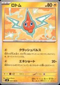 ロトム(C)(037/106)