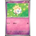 トゲピー(C)(045/106)