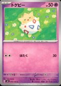 トゲピー(C)(045/106)