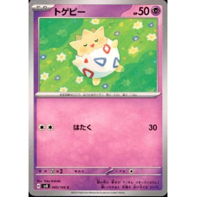 画像1: トゲピー(C)(045/106)
