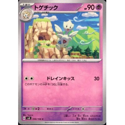 画像1: トゲチック(C)(046/106)